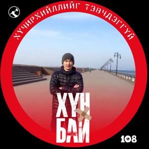 Meet your Posher, Amartuvshin